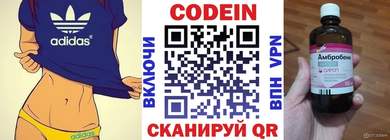 Кодеин Purple Drank  Зея 